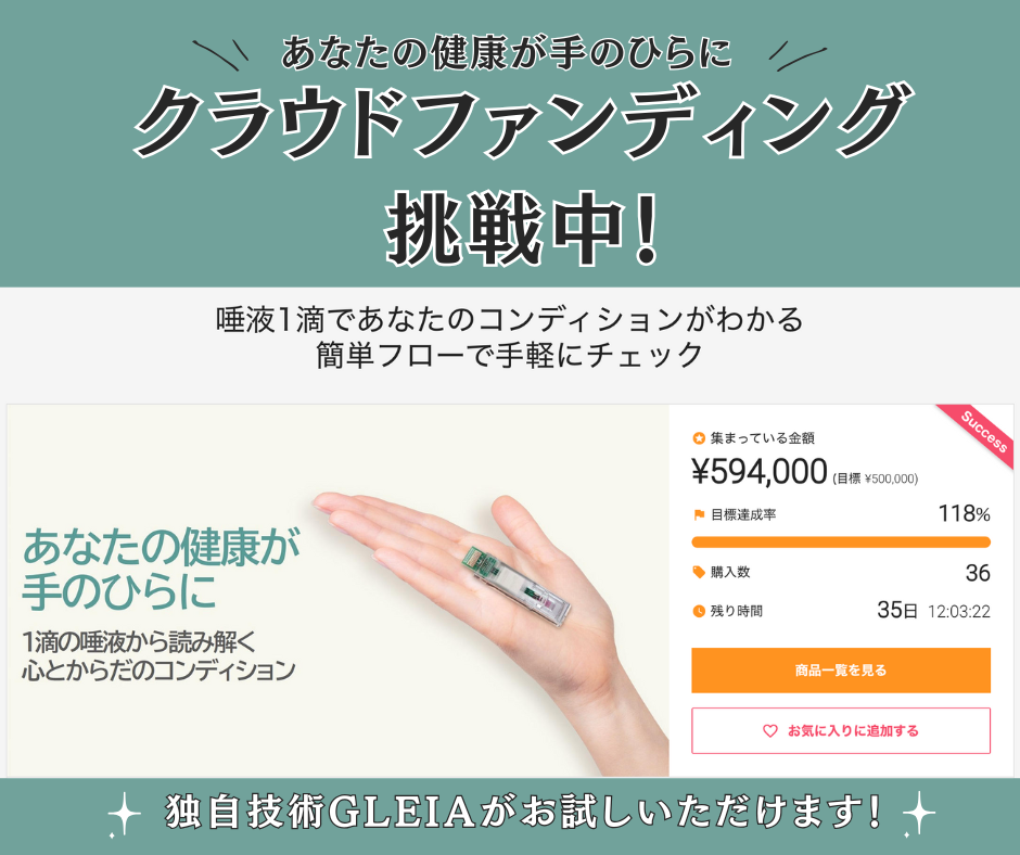 クラファン実施中