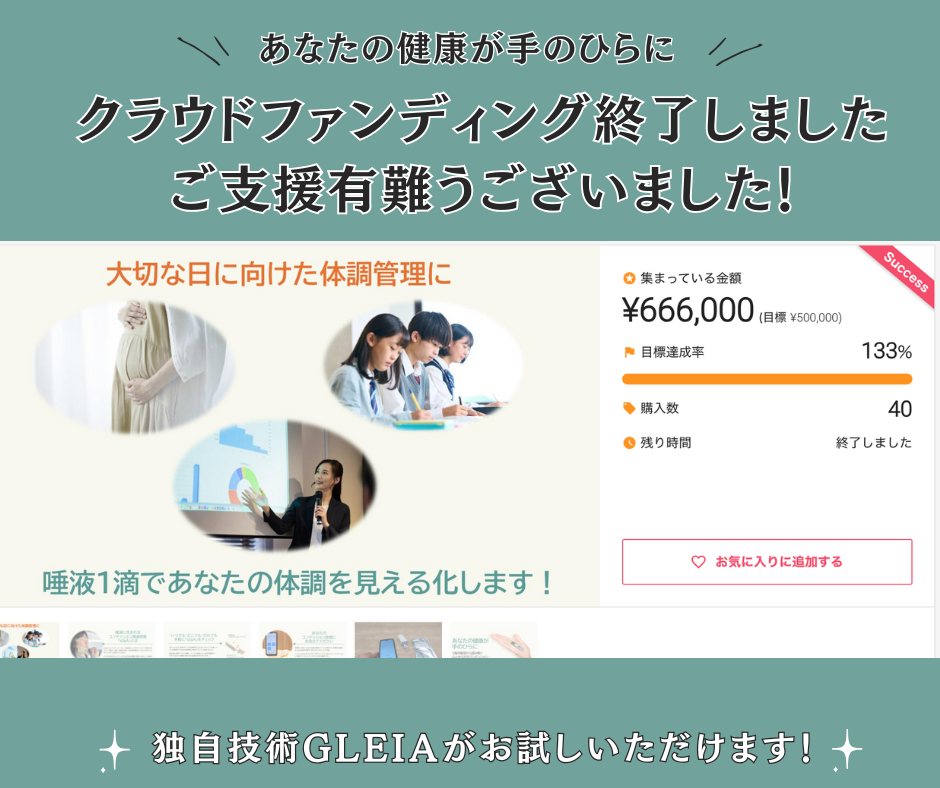 クラファン実施中